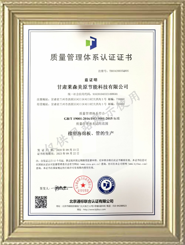 質量管理體係認證證書