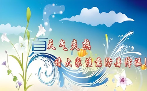 炎（yán）炎夏日，萊（lái）森美原（yuán）以科技守護清涼 —— 夏季防暑特別行動
